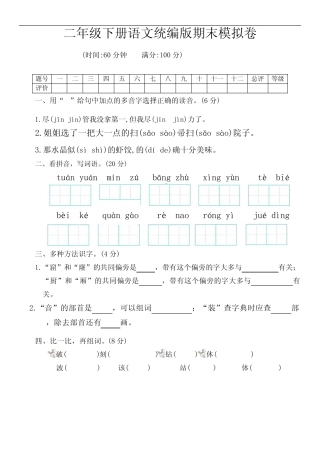 2023-2024学年统编版二年级下册语文统编版期末试题(无答案)