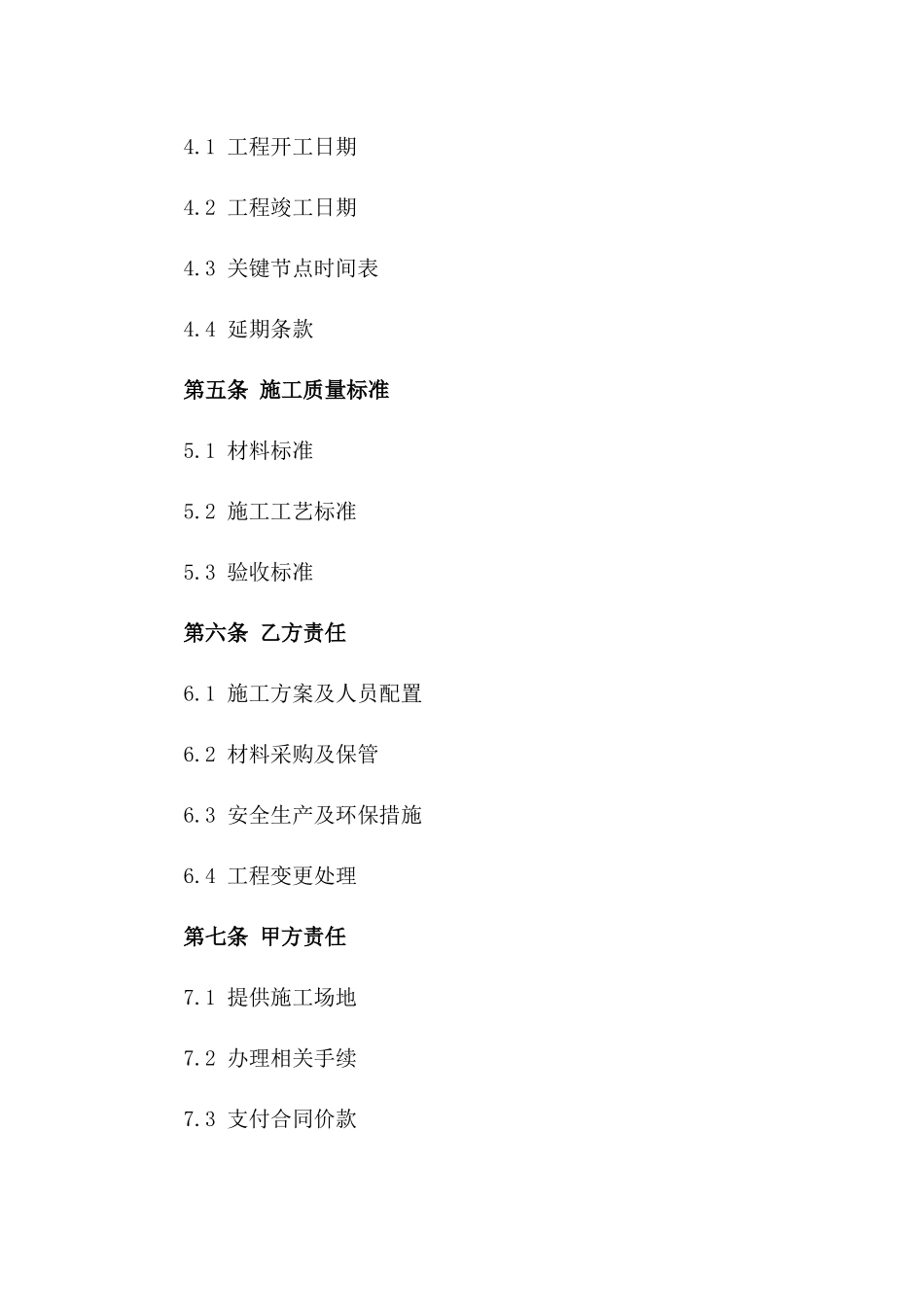 2024年专用：建筑钢结构施工合同_第3页