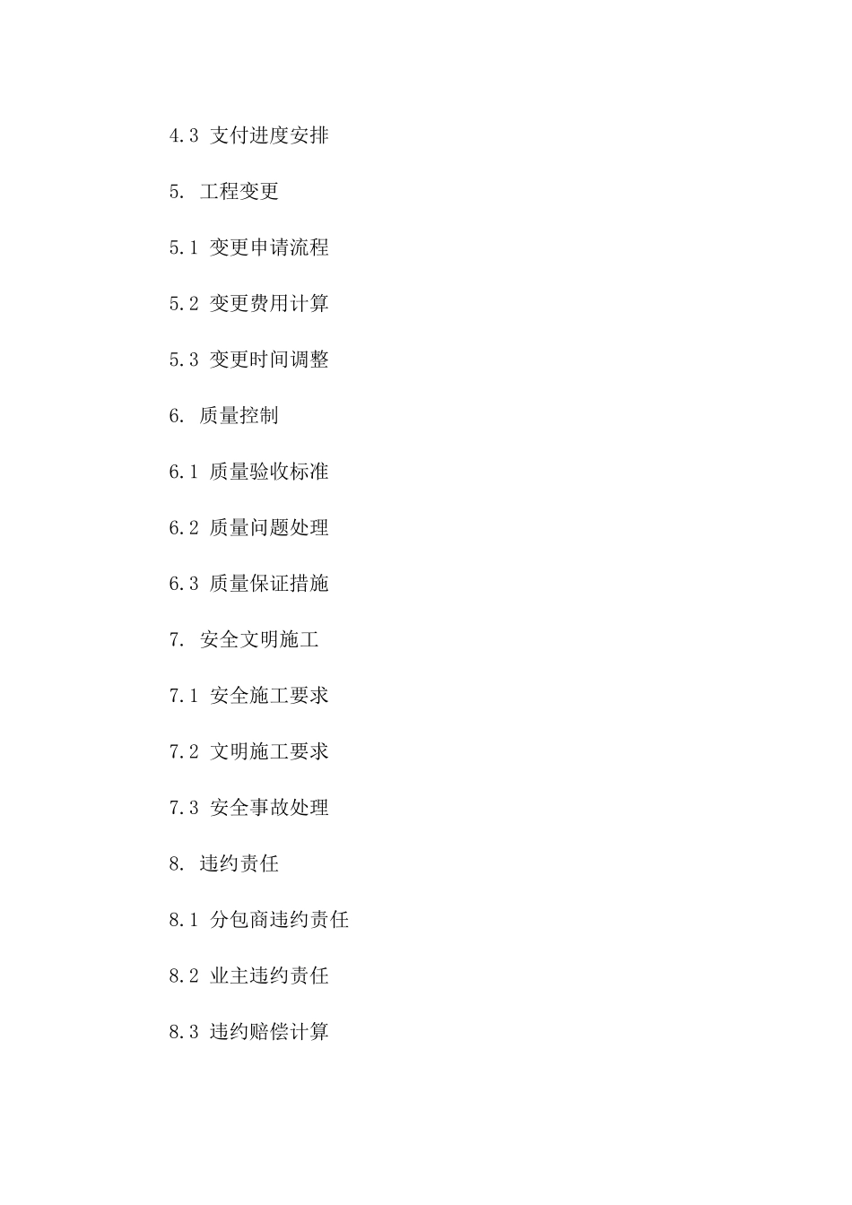 2024年专用：建筑项目分包调整协议_第3页