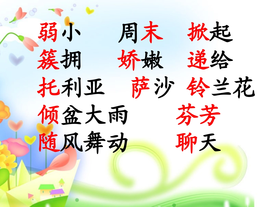 7我不是最弱小的ppt_第2页