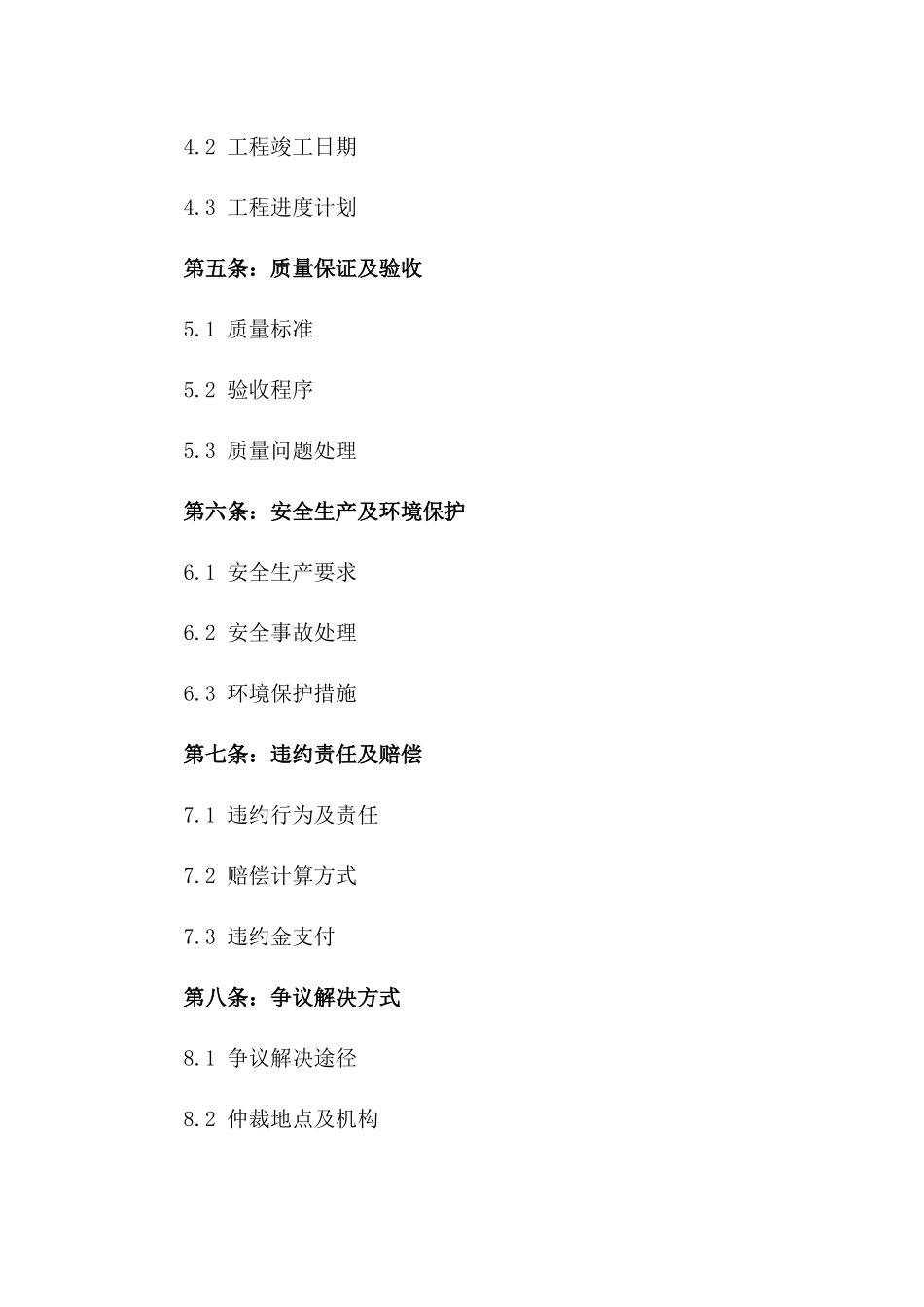 2024年专用：建设工程劳务分包书_第3页