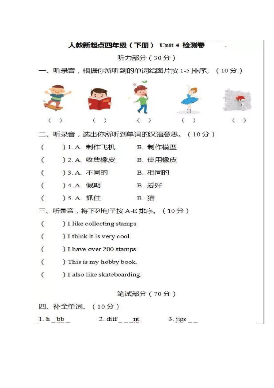 四年级下册英语试题-Unit4Hobbies检测卷人教新起点含答案_第1页