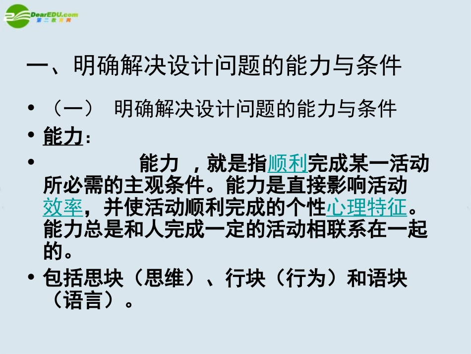 高一通用技术-第二节-明确解决设计问题的能力、条件与要求课件_第2页