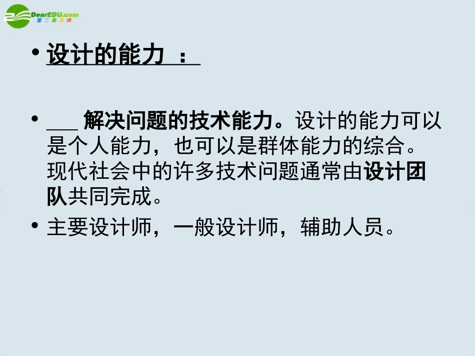 高一通用技术-第二节-明确解决设计问题的能力、条件与要求课件_第3页