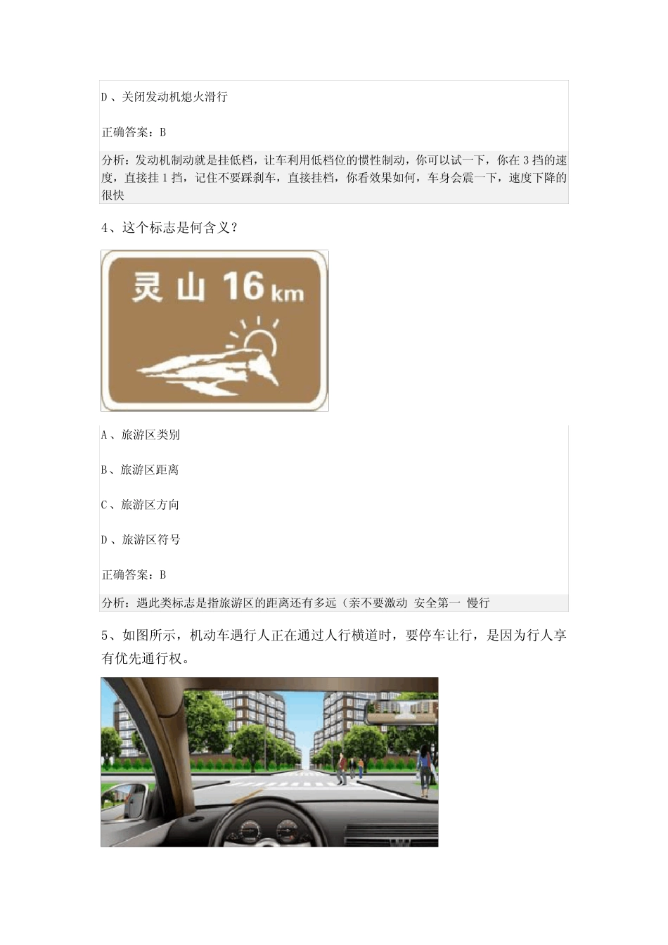 2024届河南省科目一模拟考试100题附答案 _第2页