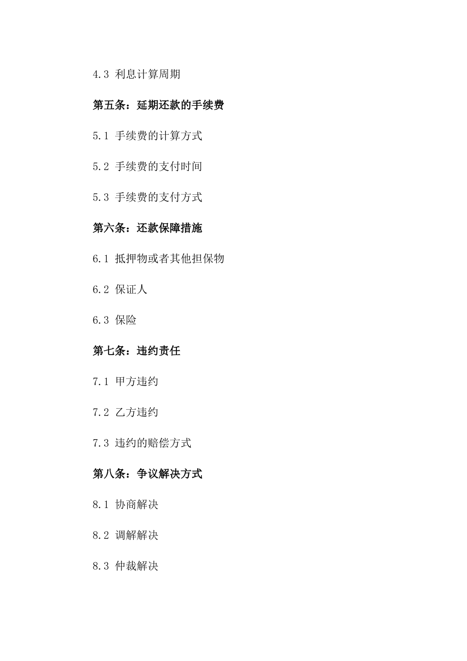 2024年专用：建设工程延期还款合同_第3页