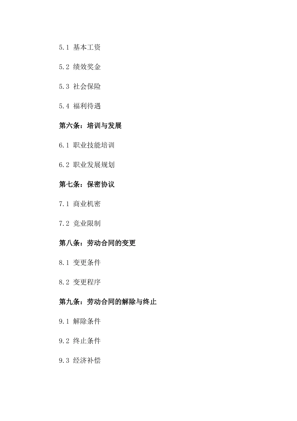 2024年专用：弹性工作制劳动合同_第3页