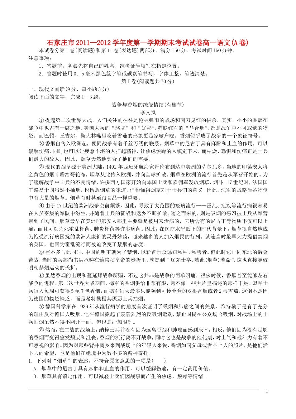 河北省石家庄市11-12学年高一语文上学期期末考试(替换_第1页