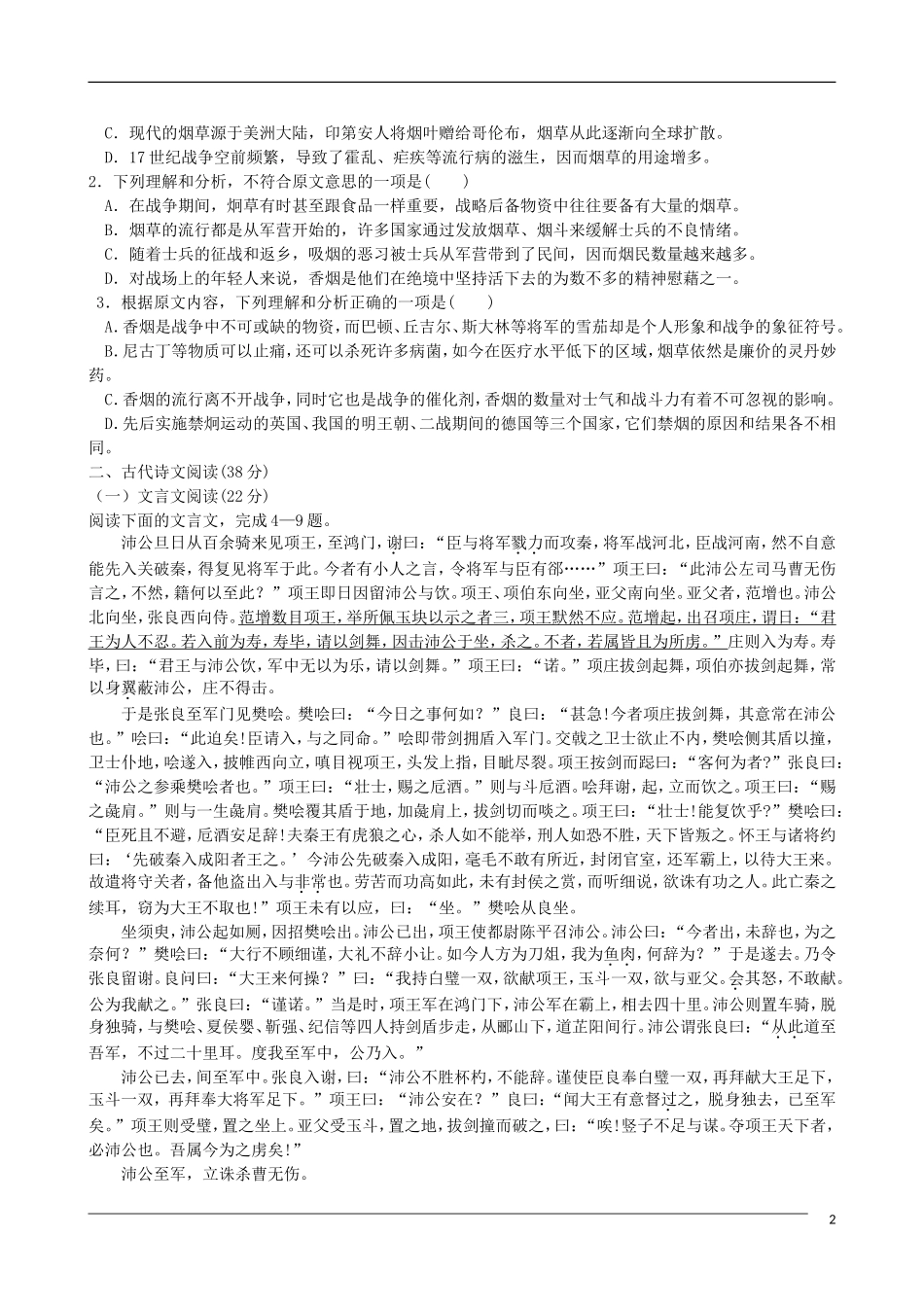 河北省石家庄市11-12学年高一语文上学期期末考试(替换_第2页