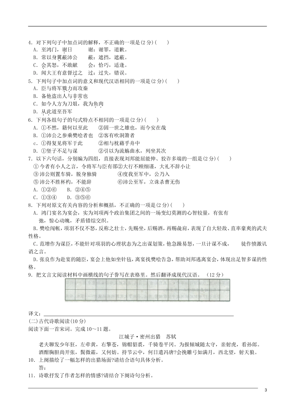 河北省石家庄市11-12学年高一语文上学期期末考试(替换_第3页
