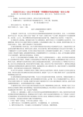河北省石家庄市11-12学年高一语文上学期期末考试(替换