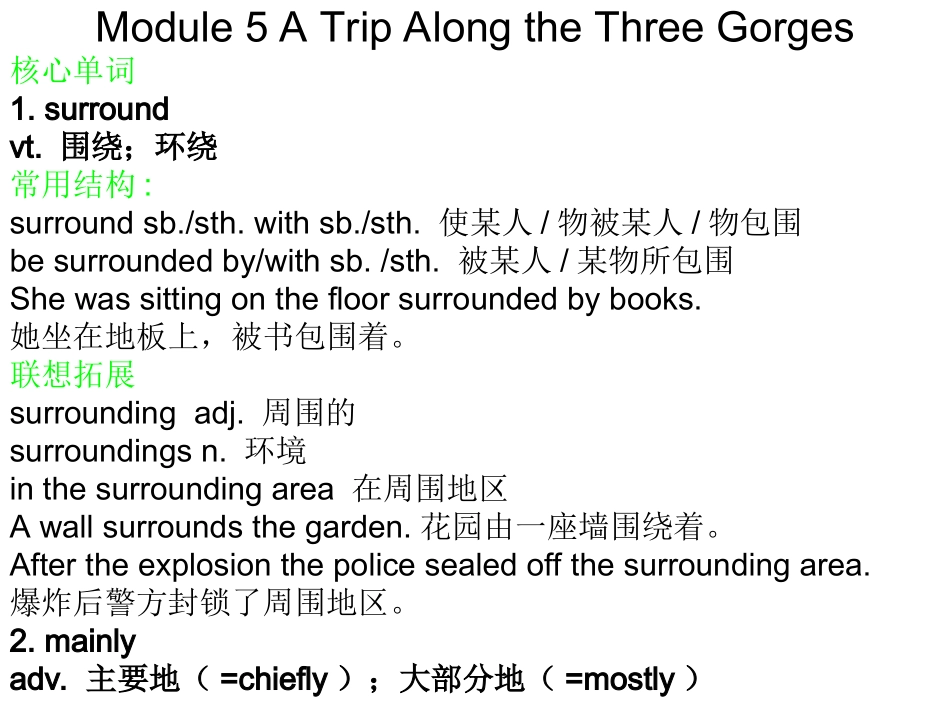 2011届高考英语总复习-Module5-A-Trip-Along-the-Three-Gorges课件-外研版必修4_第1页