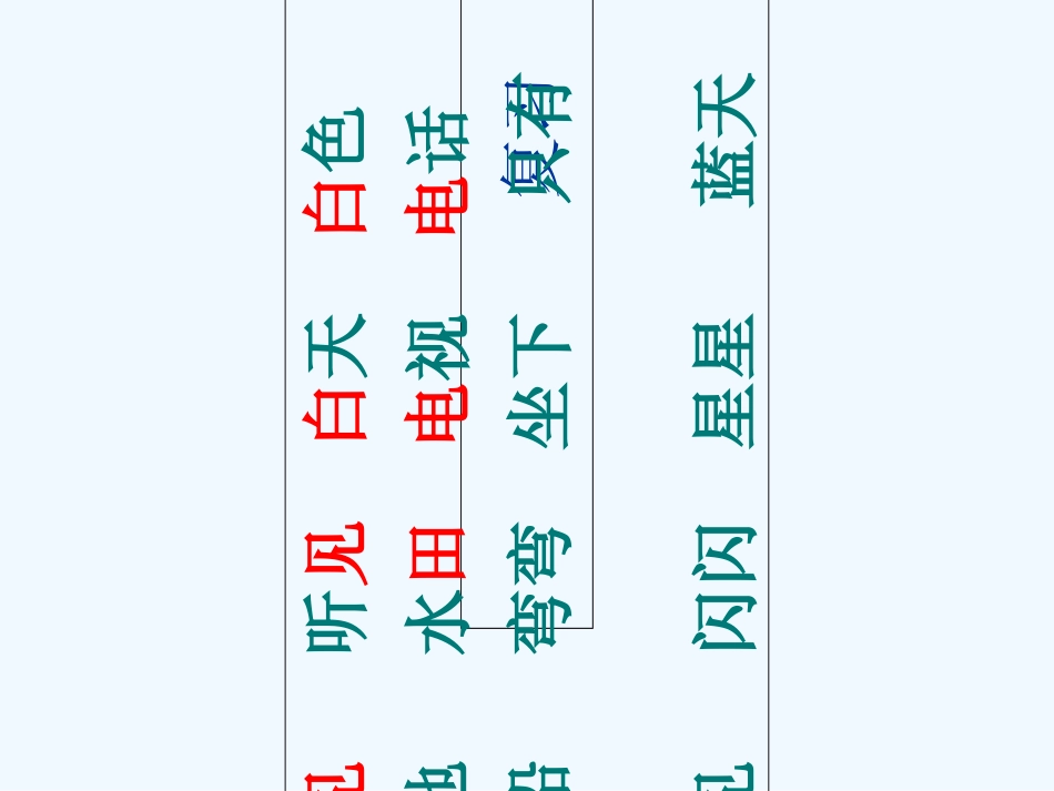 (部编)人教2011课标版一年级上册小小的船(人教版语文一年级上册)_第2页