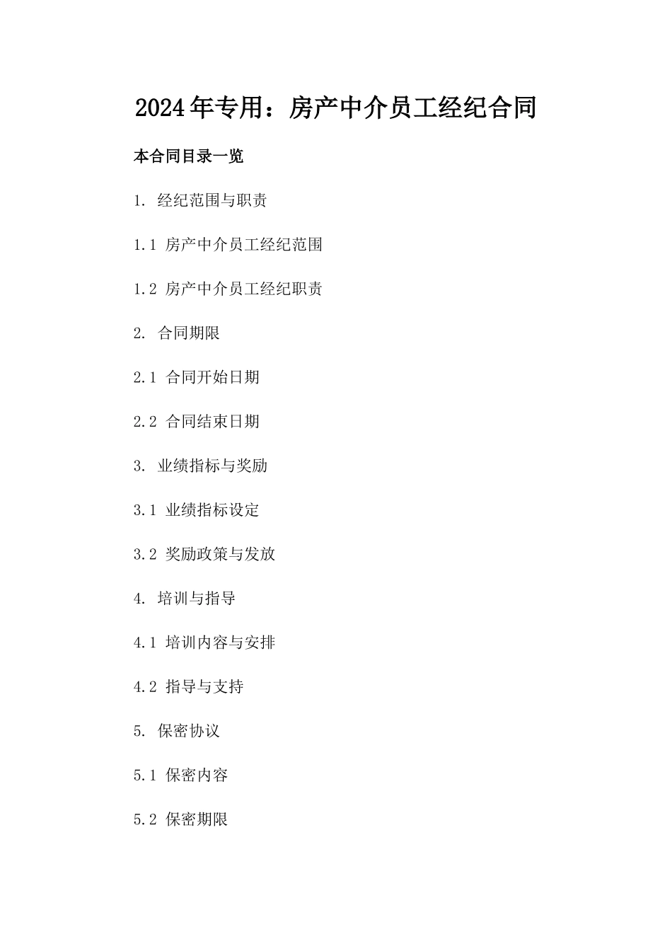 2024年专用：房产中介员工经纪合同_第2页