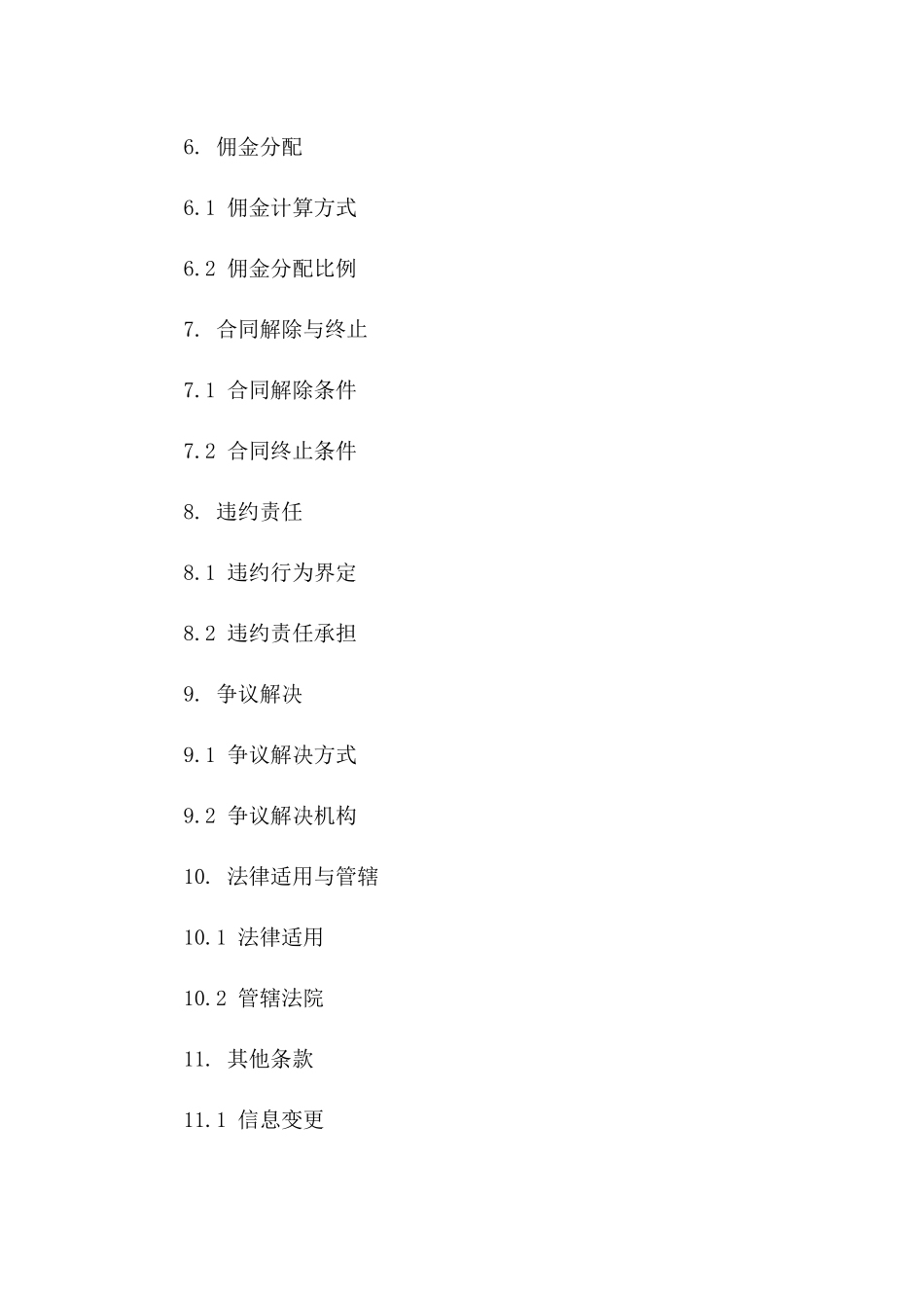 2024年专用：房产中介员工经纪合同_第3页