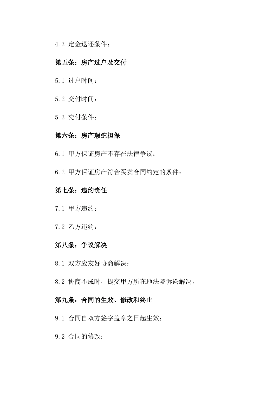 2024年专用：房产买卖合同_第3页