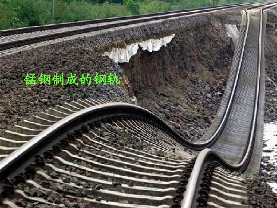 高中化学-31《合金》课件-新人教版选修1_第3页