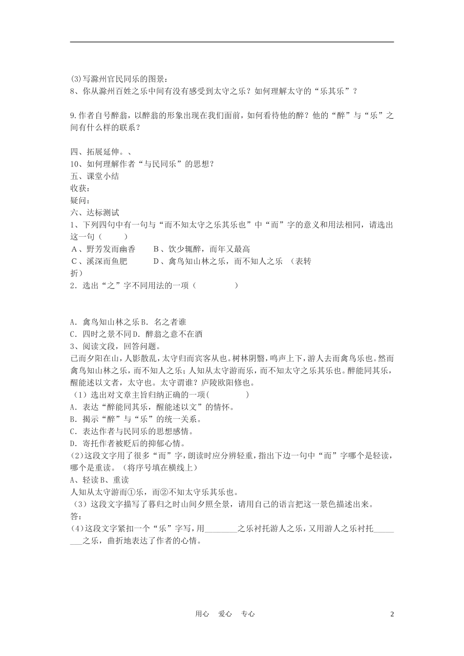 九年级语文上册《醉翁亭记》快乐学案(无答案)-北师大版_第2页