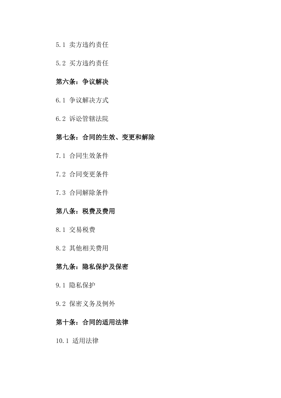 2024年专用：房产买卖合同协议_第3页