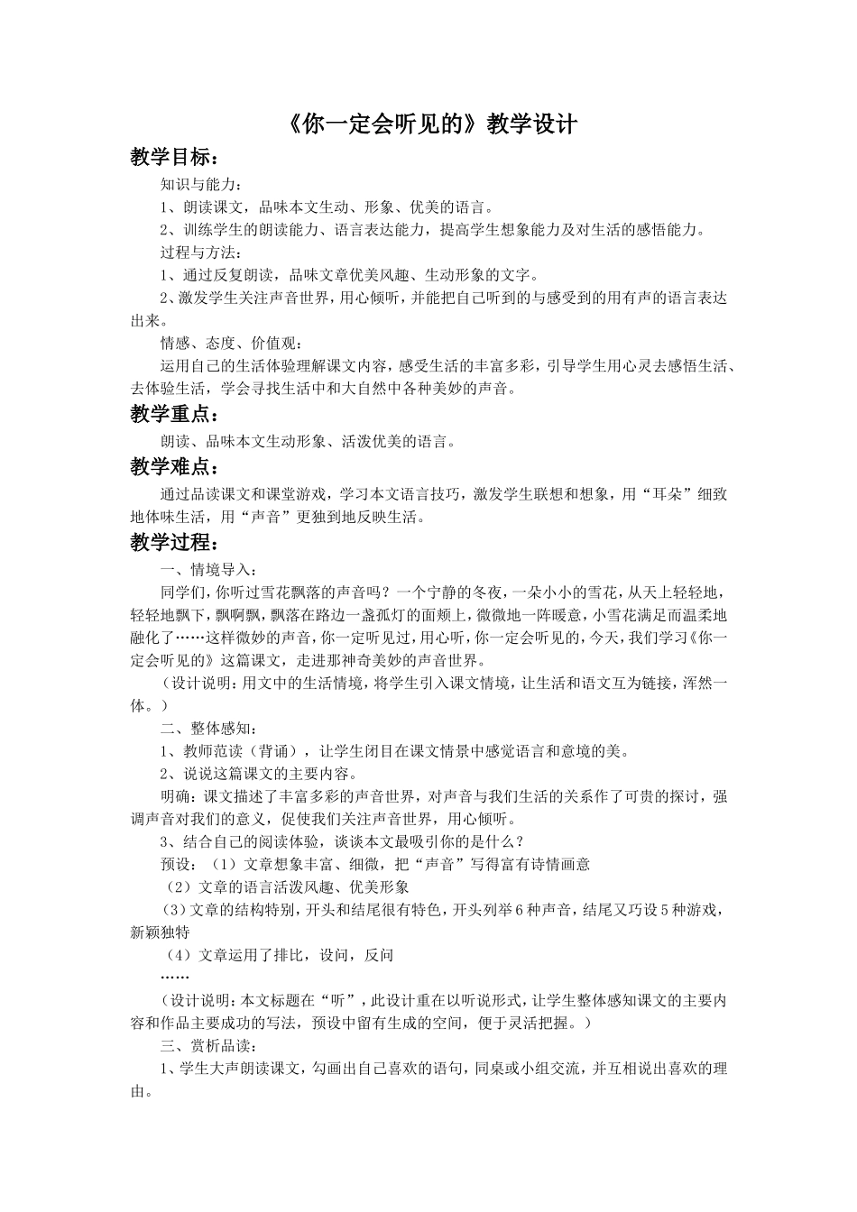 《你一定会听见的》教学设计-(2)_第1页