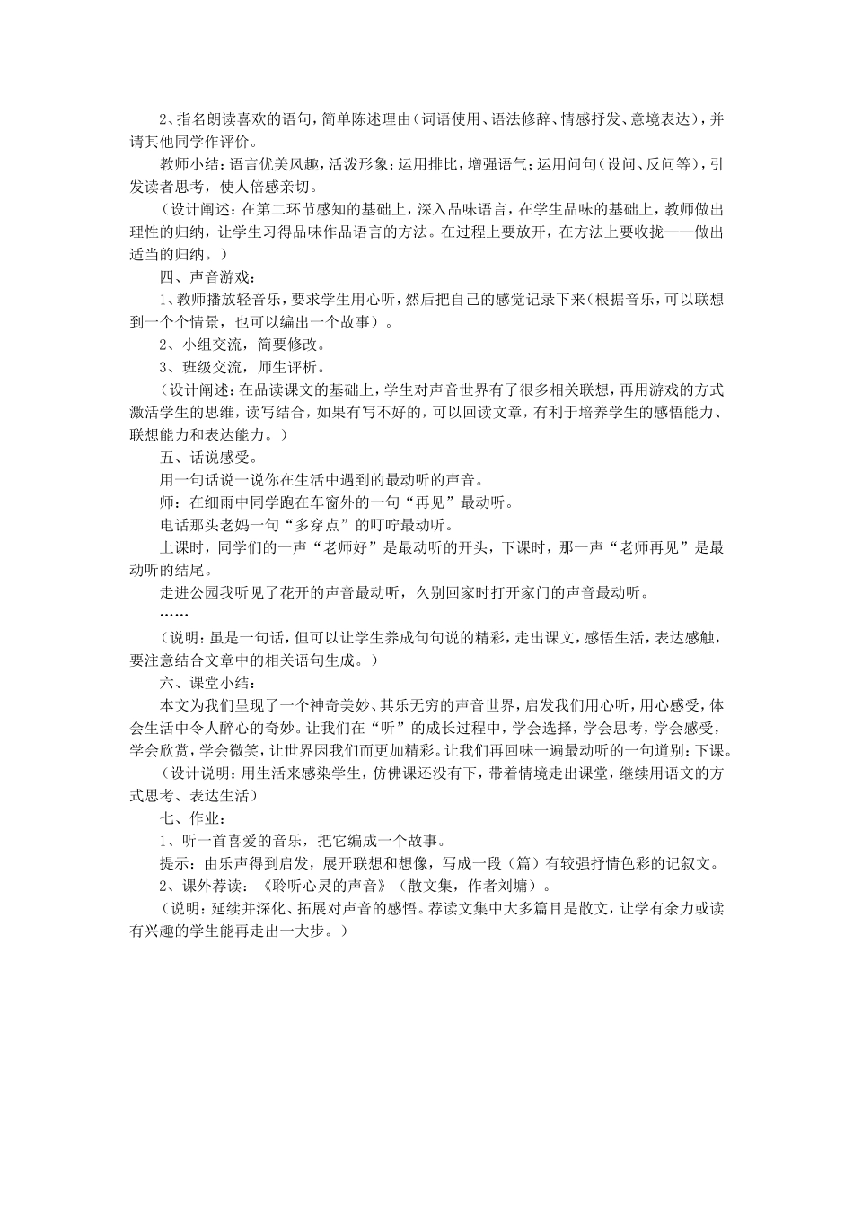 《你一定会听见的》教学设计-(2)_第2页