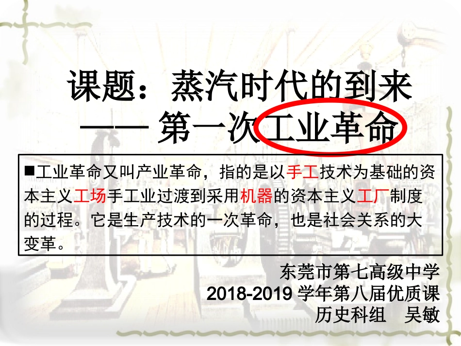 第16课欧美的工业革命_第3页