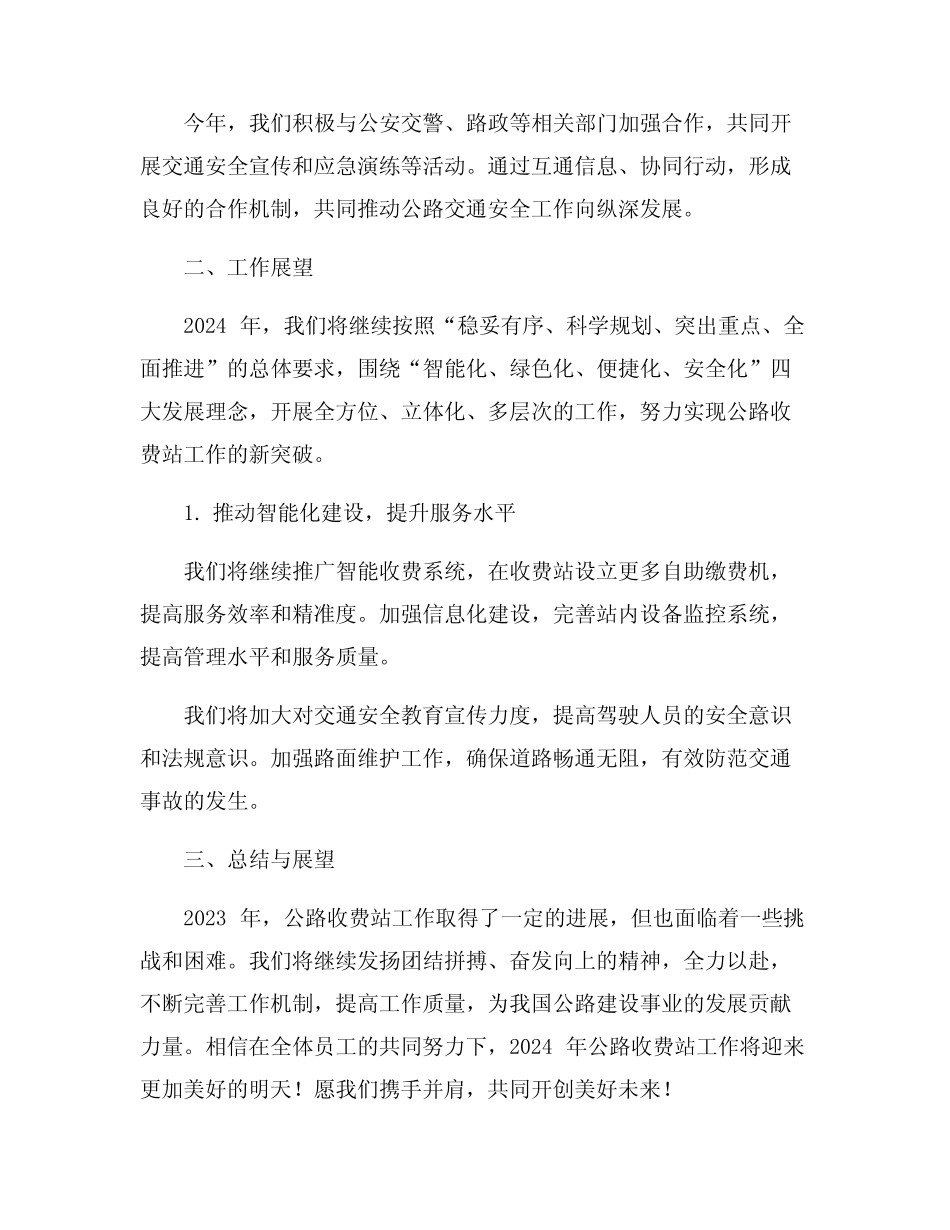2023年公路收费站2023年度工作总结9篇 _第2页