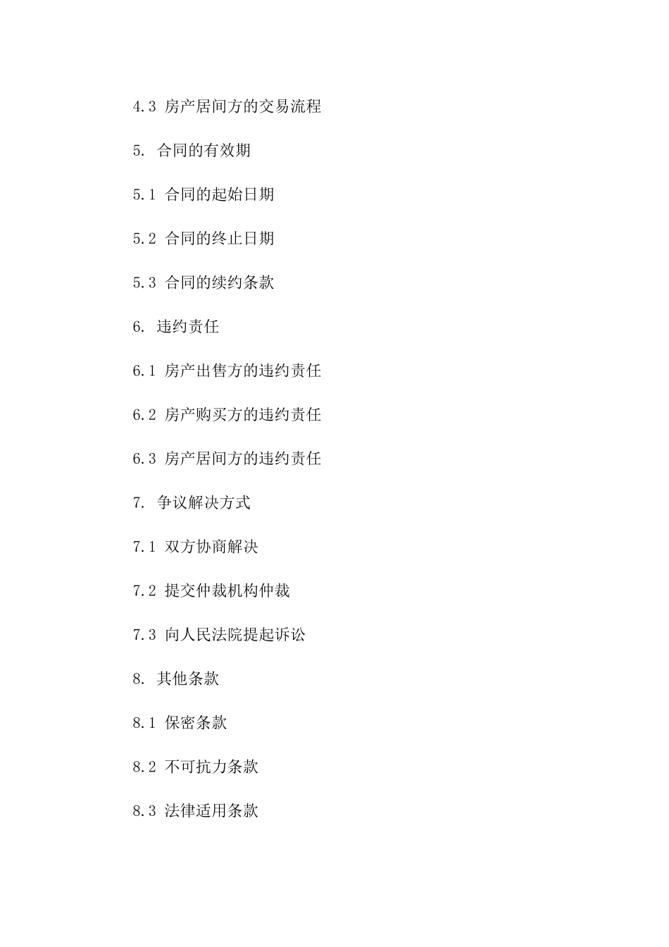 2024年专用：房产居间业务合同模板_第3页