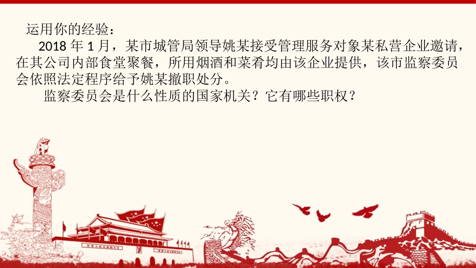 国家监察机关_第2页