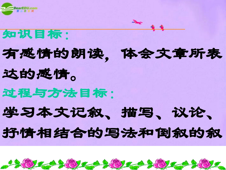 七年级语文上册《一条大河》课件-北师大版_第2页