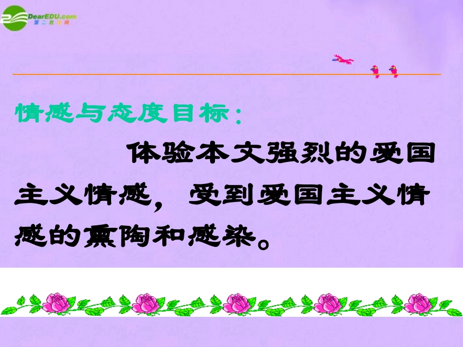 七年级语文上册《一条大河》课件-北师大版_第3页