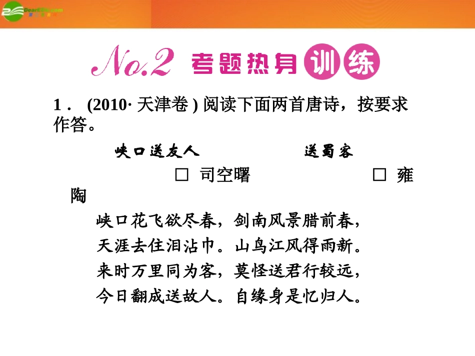 《金版新学案》河南省2012高三语文一轮-第二篇-第二部分专题十四-第三节诗歌的表达技巧课件-语文版_第2页