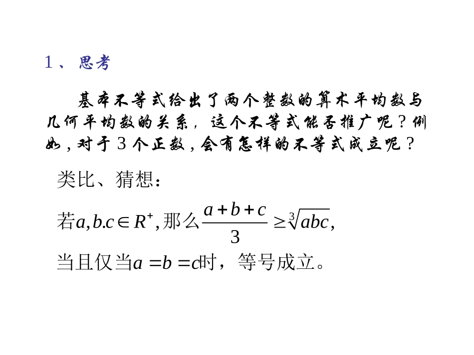 3.三个正数的算术-几何平均不等式_第2页