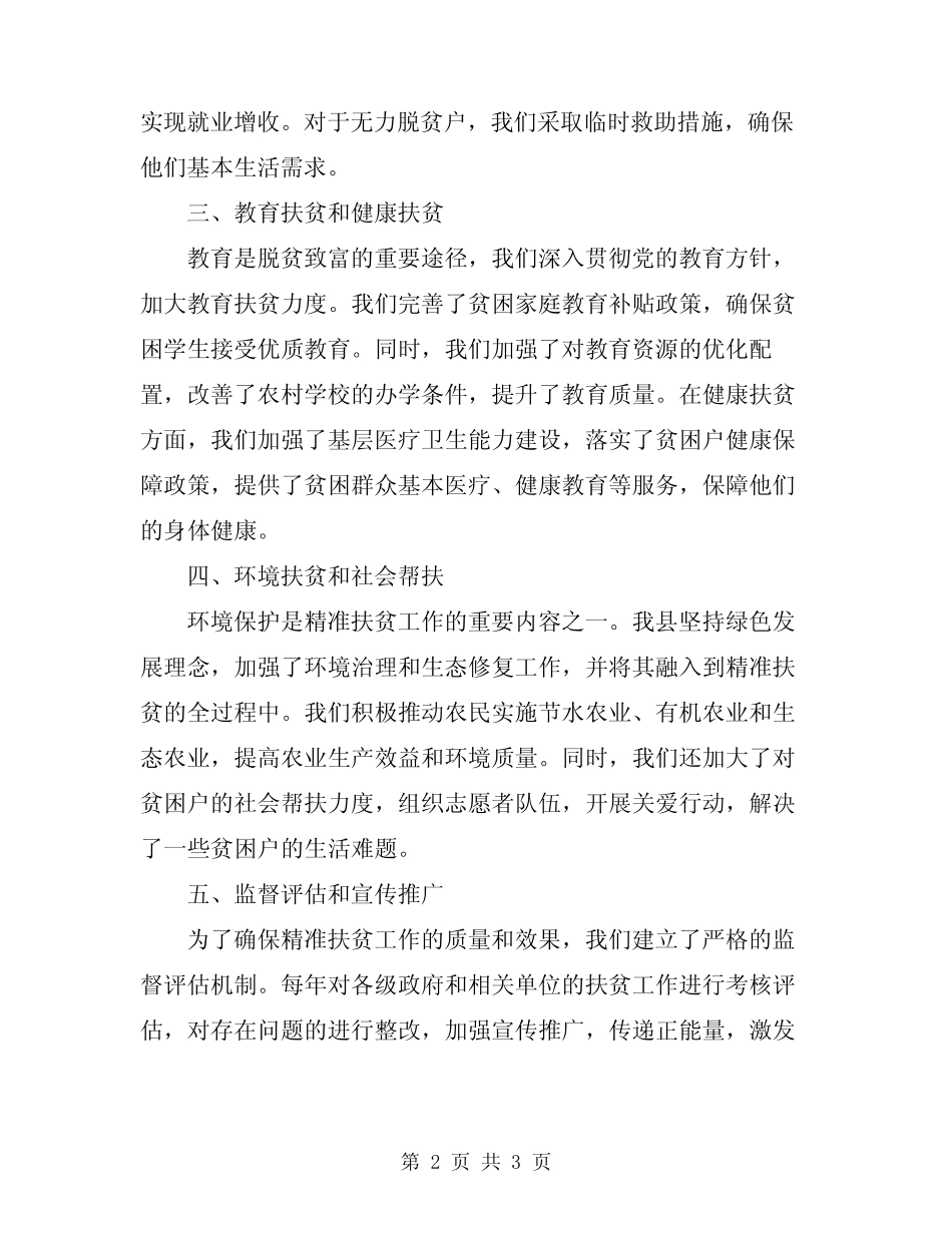 2024精准扶贫工作汇报总结_第2页