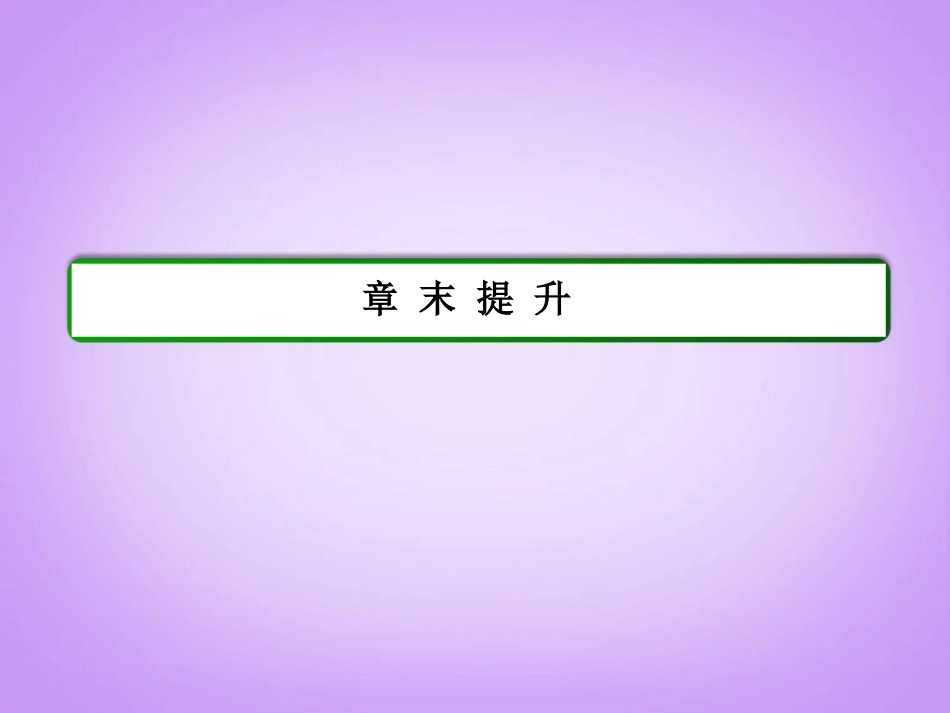 【名师一号】2014届高考生物一轮复习-(知识构建+疑难盘点+技法点拨+强化训练)第二章-基因的本质与表达章_第3页