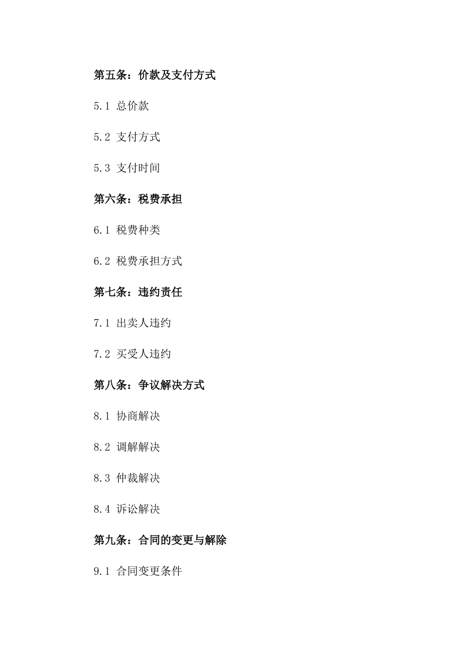 2024年专用：房地产买卖合同（简化版）_第3页