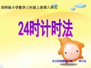 24时计时法