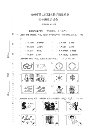 四年级下册英语试题-杭州萧山区四英下期末教学质量检测有答案人教PEP版
