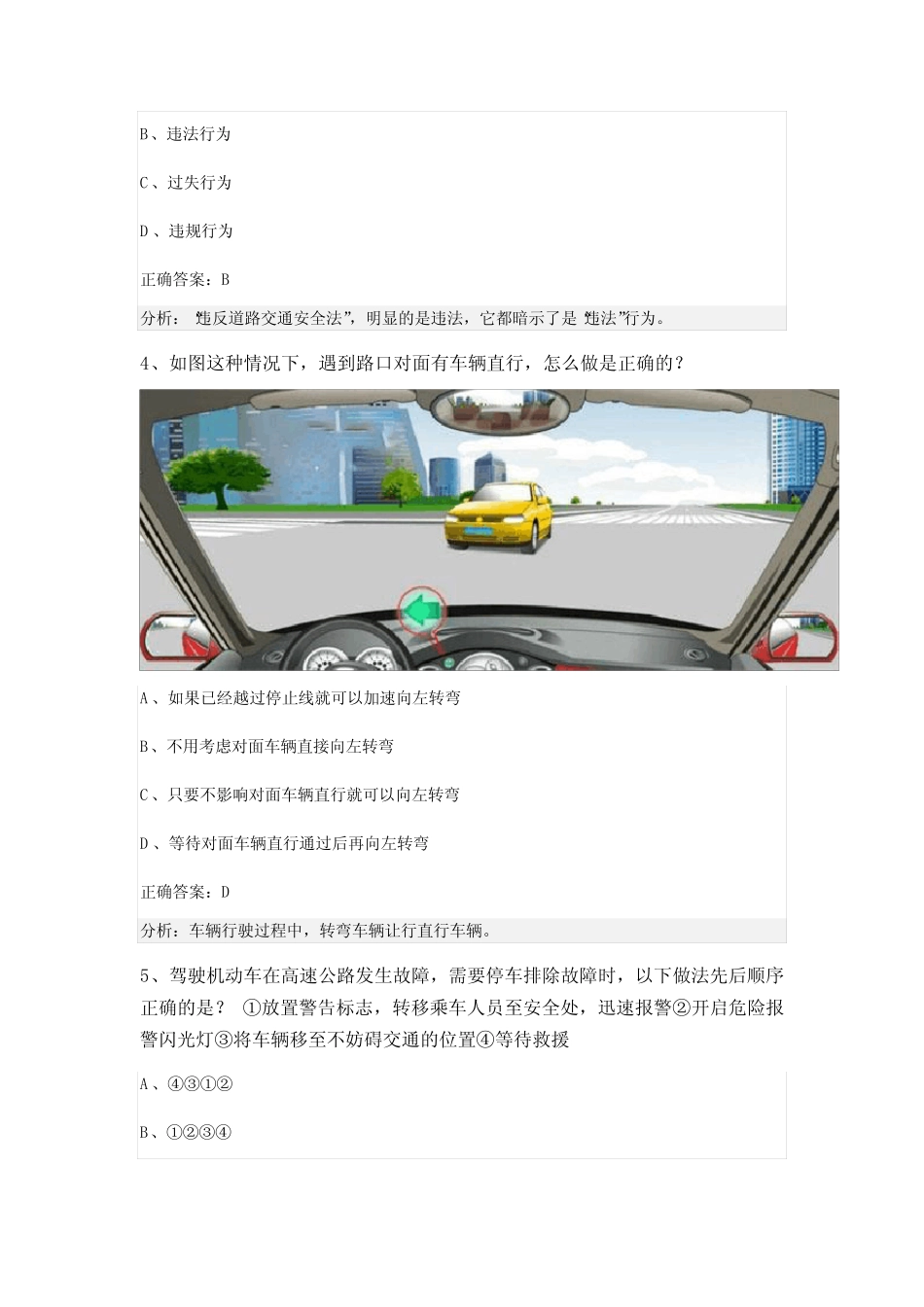 2023-2024江苏省盐城市科目一模拟考试100题(有解析答案) _第2页