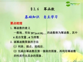 2.6--幂函数