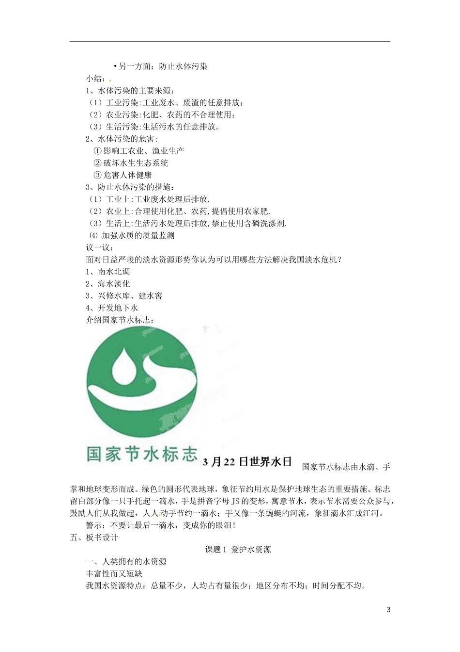 山西省太谷县明星中学九年级化学上册《爱护水资源》教案1-新人教版_第3页