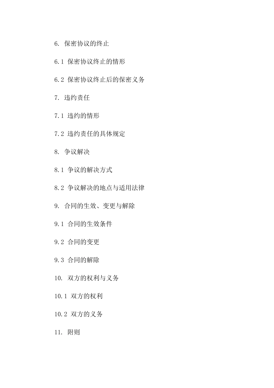 2024年专用：房地产项目保密协议样本_第3页