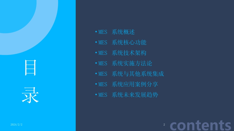 2024版年度MES制造执行系统介绍 _第2页