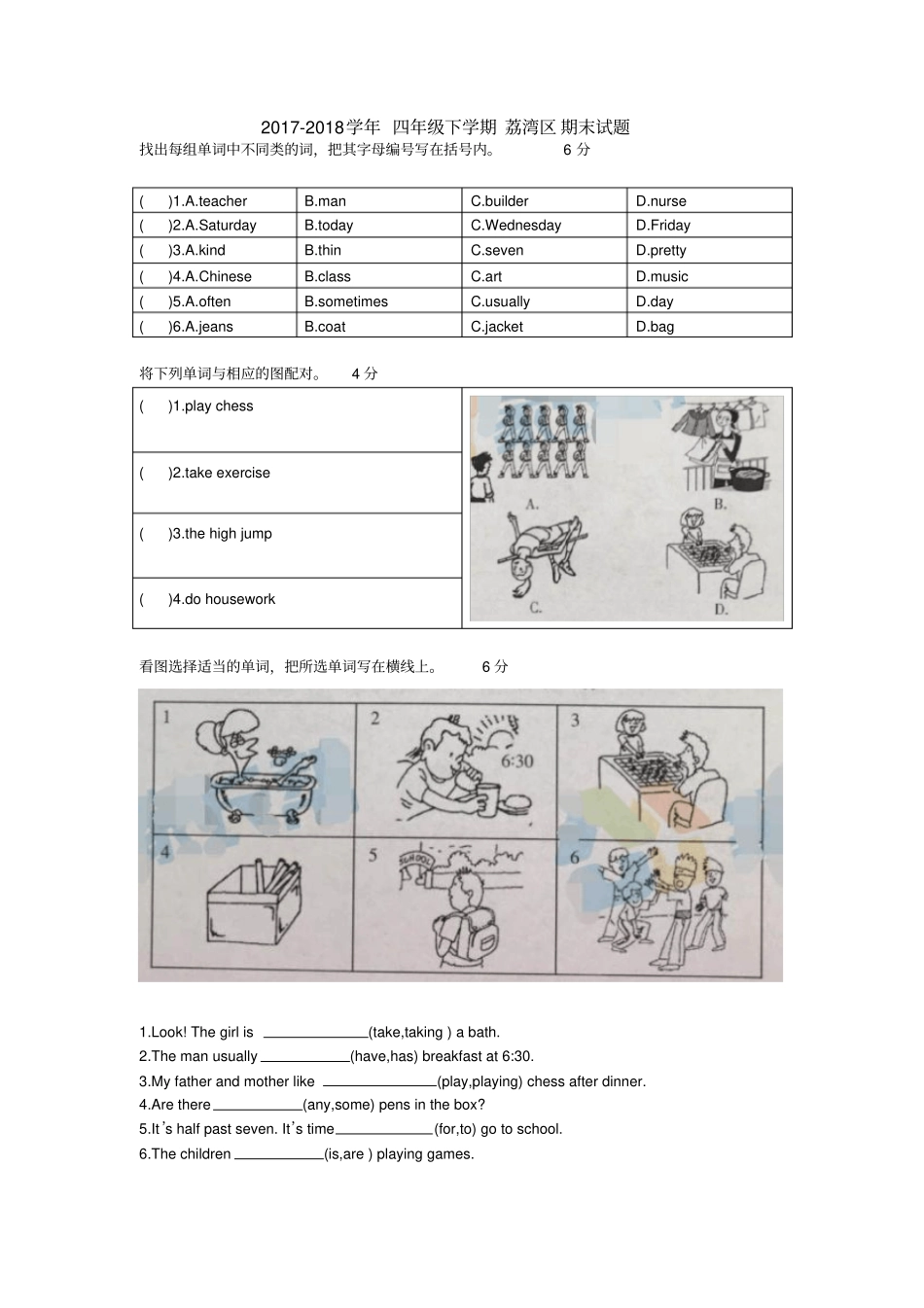四年级下册英语试题-荔湾区期末试题广州版_第1页