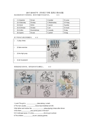 四年级下册英语试题-荔湾区期末试题广州版