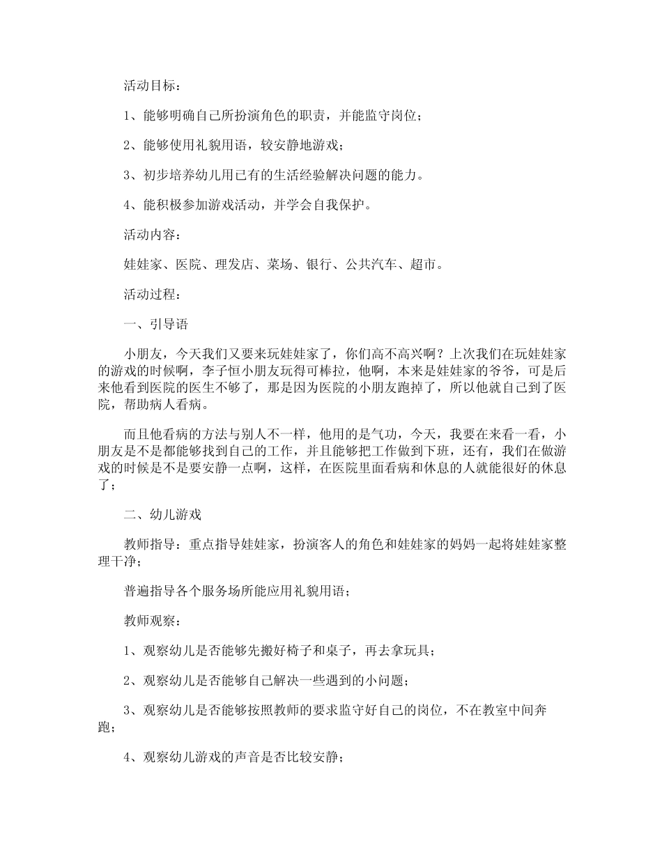 《娃娃家》大班教案 _第2页