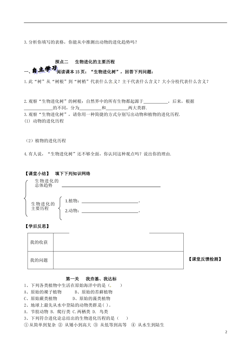 山东省高密市银鹰文昌中学八年级生物下册《5.1.3生物进化的历程》学案(无答案)-济南版_第2页