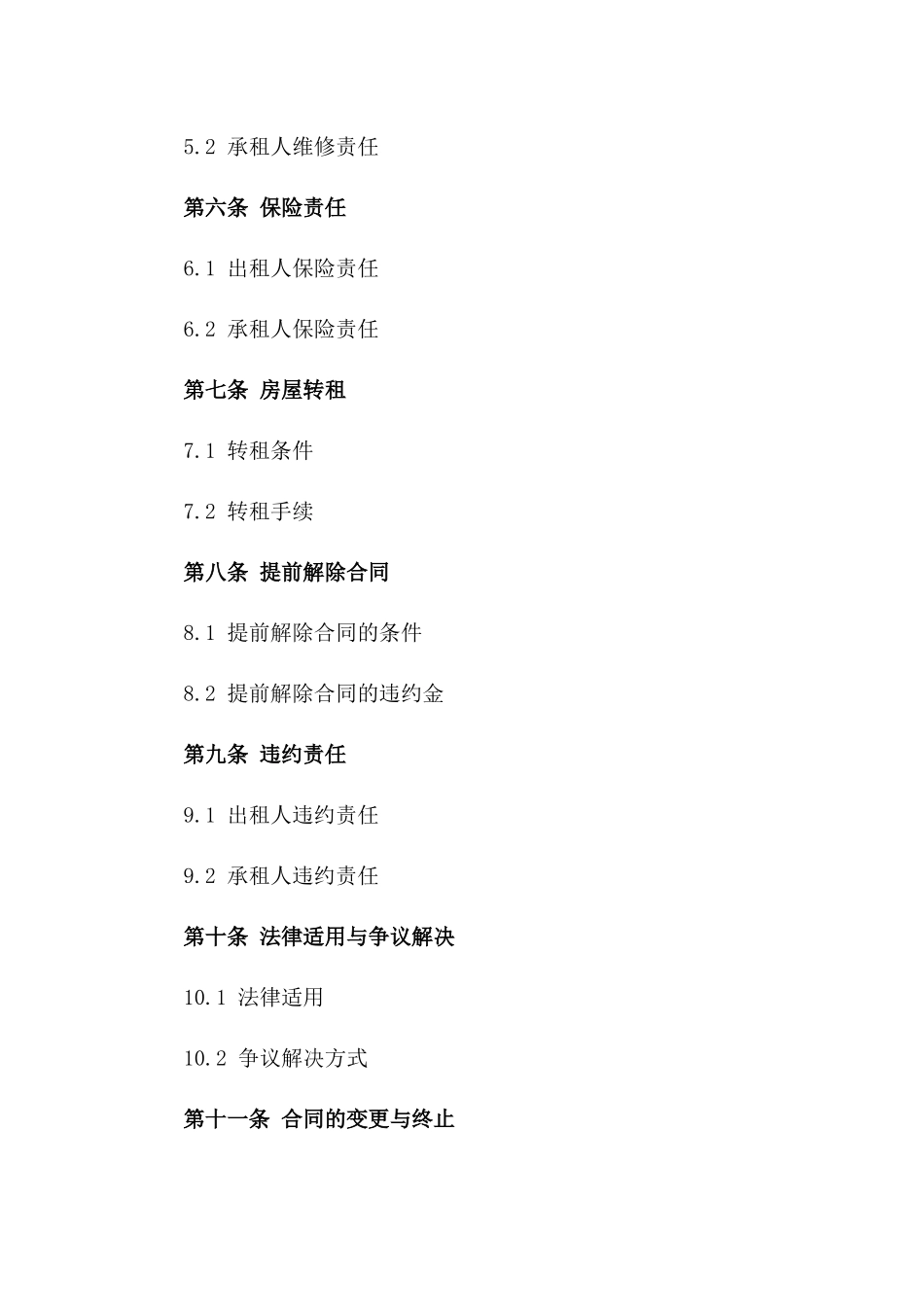 2024年专用：房屋长期租赁契约_第3页