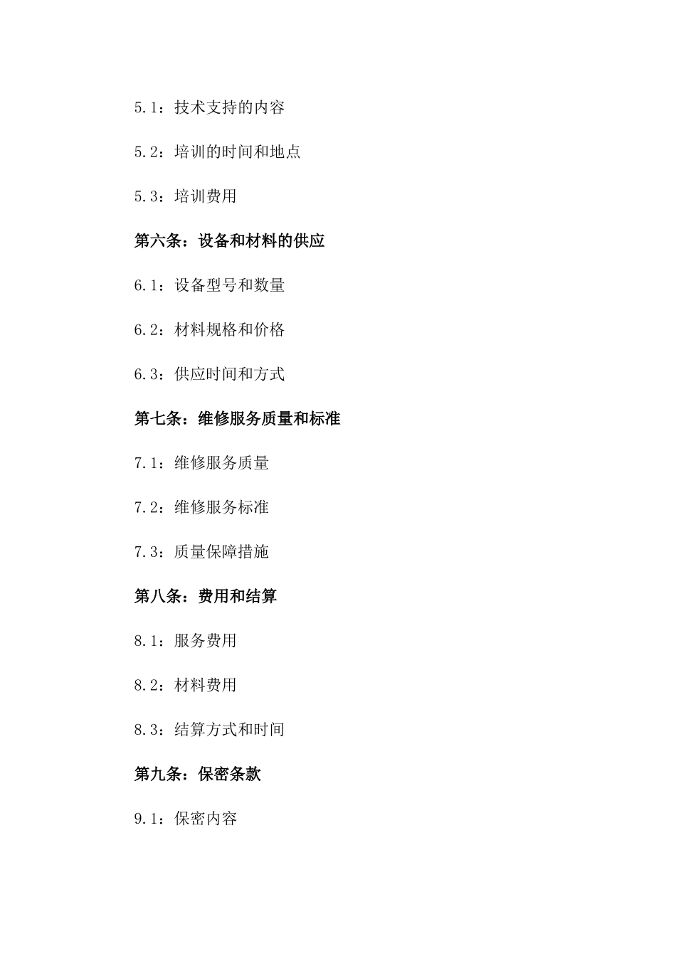 2024年专用：手机维修中心合作契约_第3页