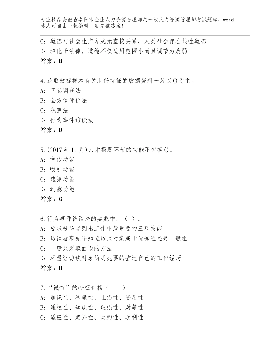 2024年安徽省阜阳市企业人力资源管理师之一级人力资源管理师考试真题附参考答案（培优A卷）_第2页
